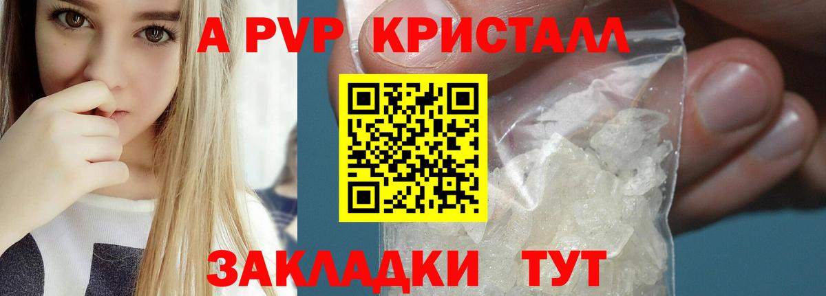 A-PVP крисы CK Ефремов