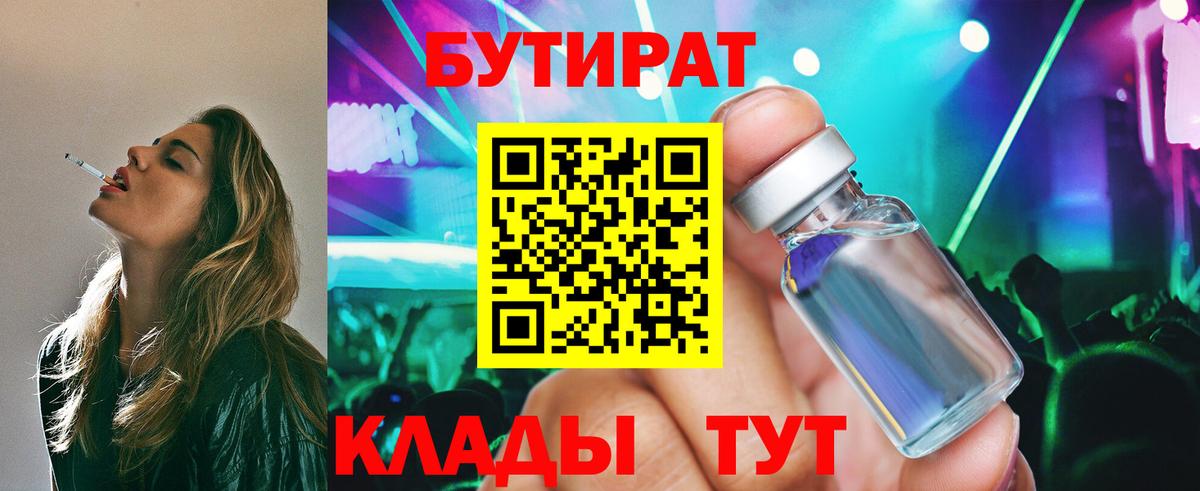 Бутират 1.4BDO Ефремов