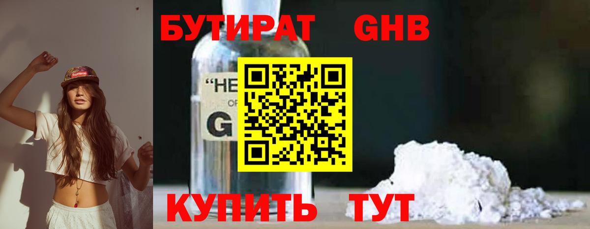 Бутират BDO  Вход с VPN  Бутират  Ефремов 