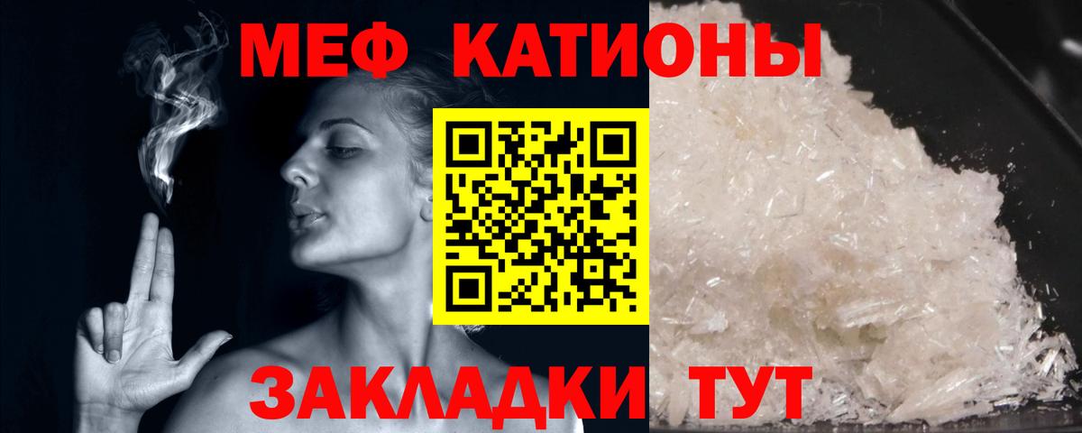 Меф мяу мяу мука Ефремов